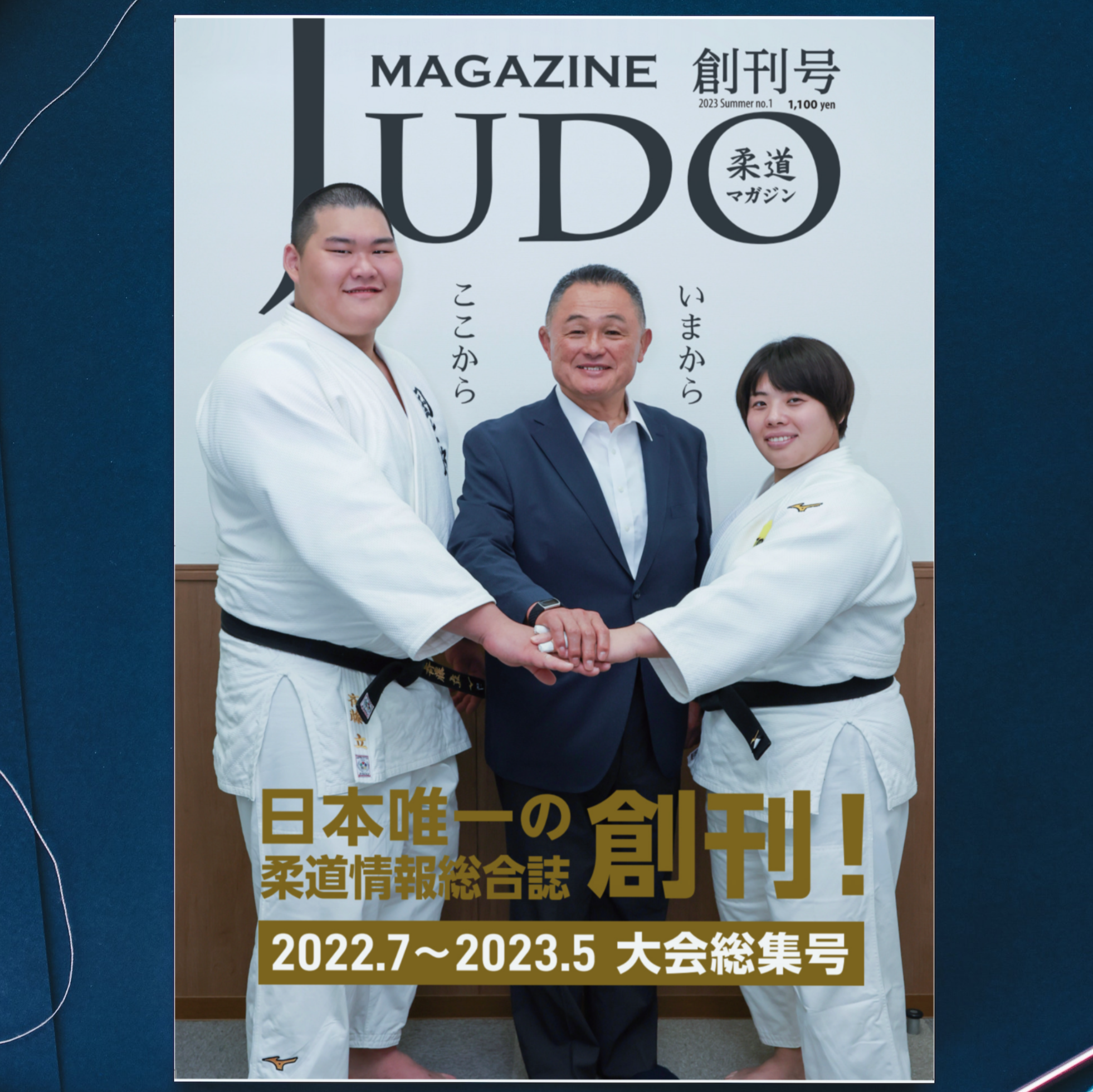 ショップ 柔道マガジンno.1（創刊号） | スポーツひのまるキッズ